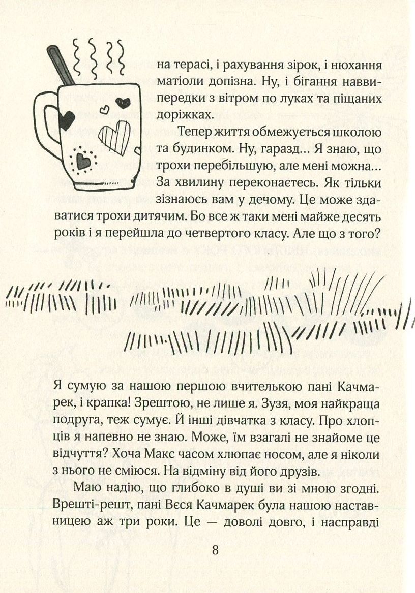 Зося з вулиці Котячої йде по сліду. Книга 2 — фото 11