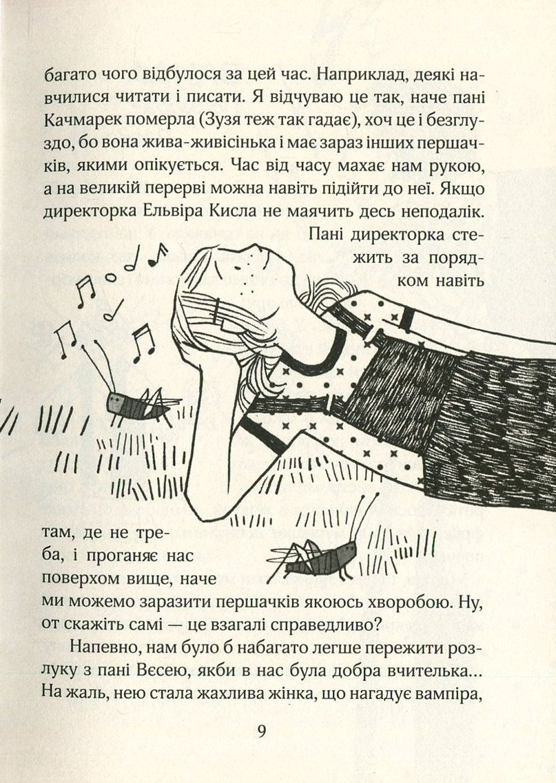 Зося з вулиці Котячої йде по сліду. Книга 2 — фото 12