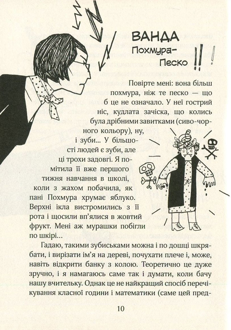 Зося з вулиці Котячої йде по сліду. Книга 2 — фото 13