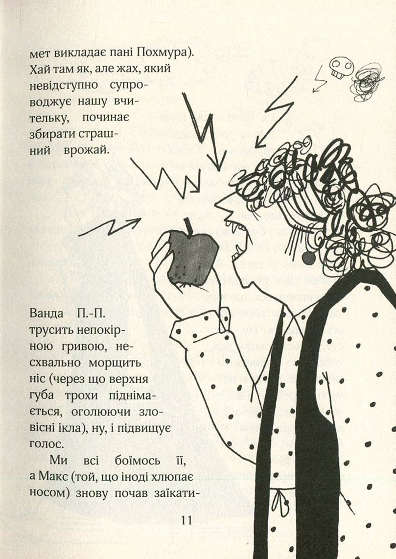 Зося з вулиці Котячої йде по сліду. Книга 2 — фото 14