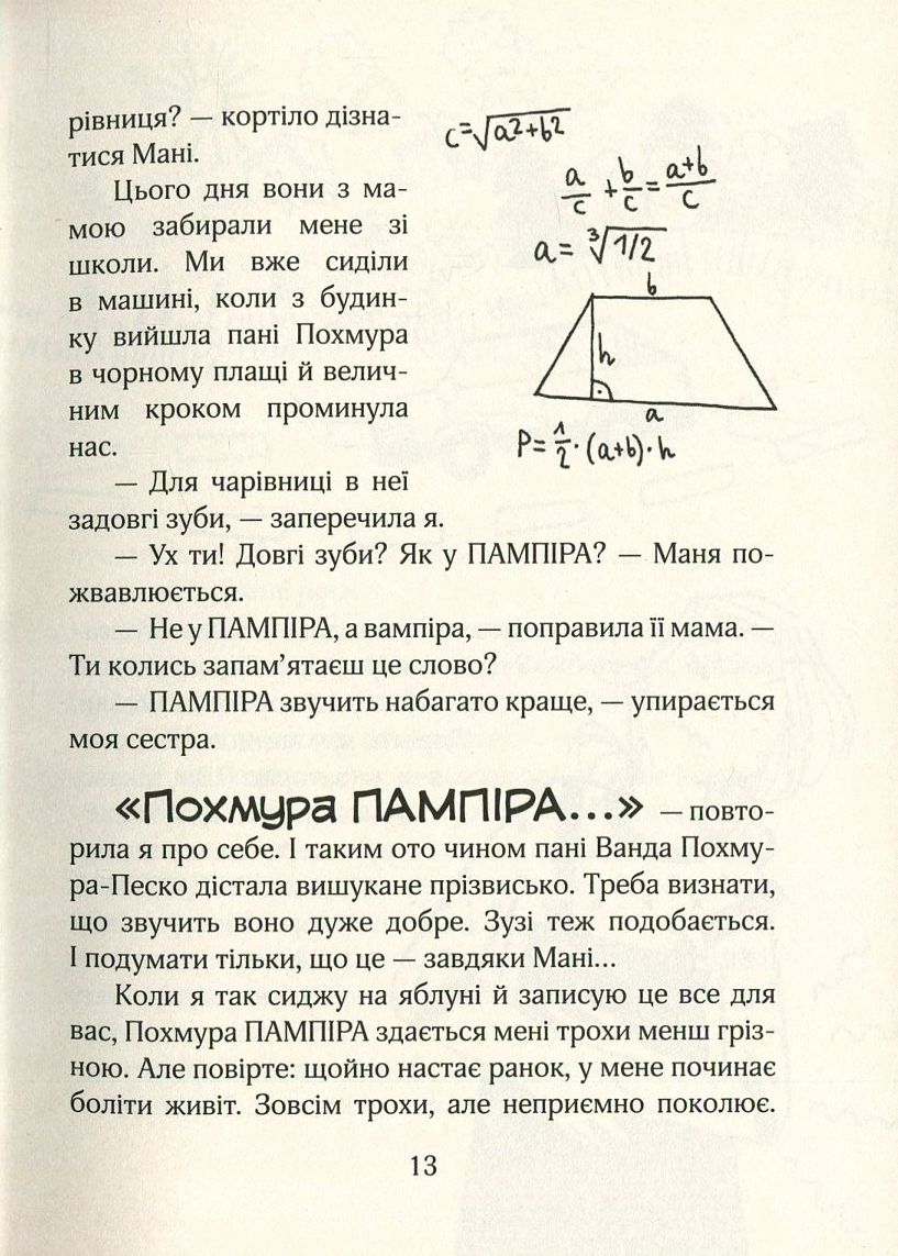 Зося з вулиці Котячої йде по сліду. Книга 2 — фото 16