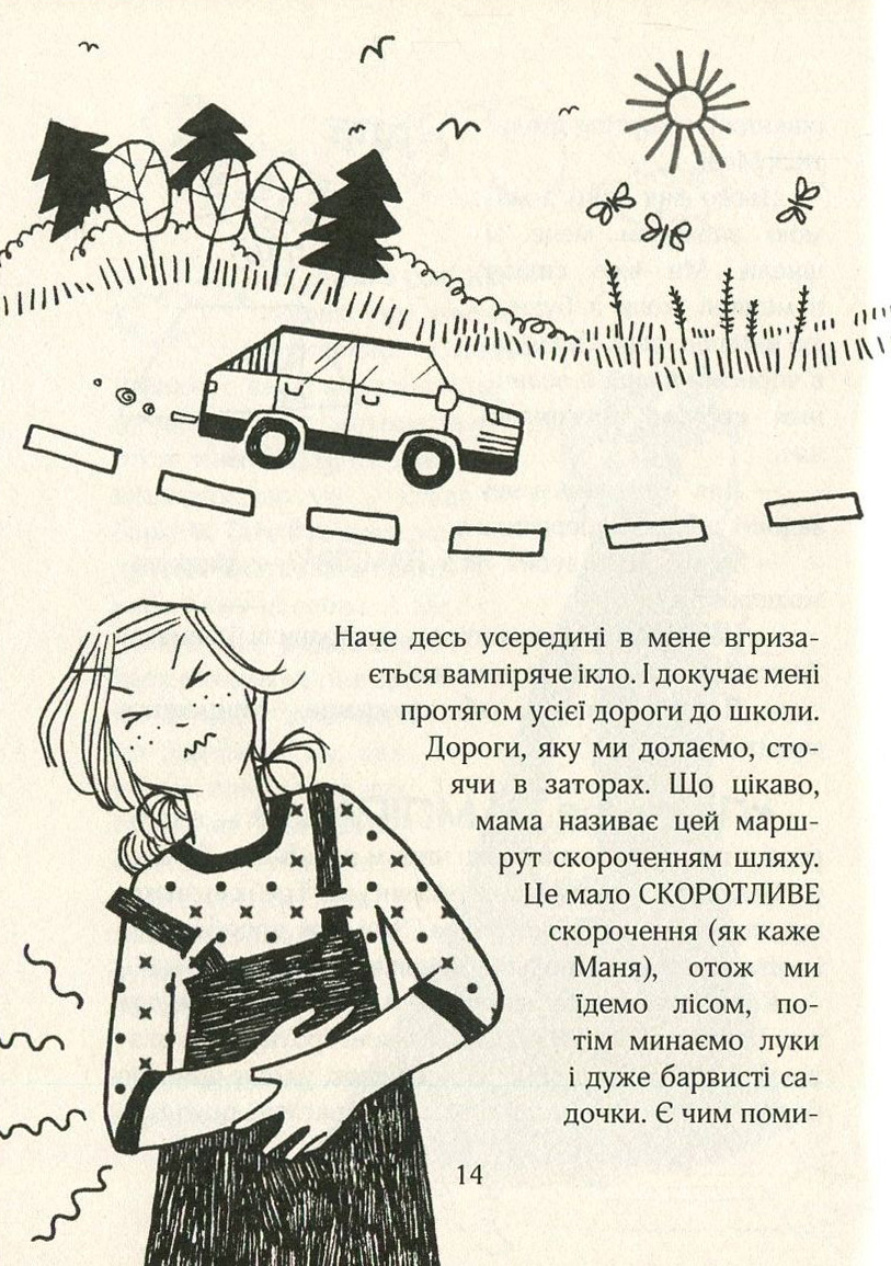 Зося з вулиці Котячої йде по сліду. Книга 2 — фото 17