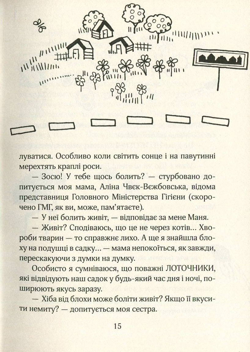 Зося з вулиці Котячої йде по сліду. Книга 2 — фото 18