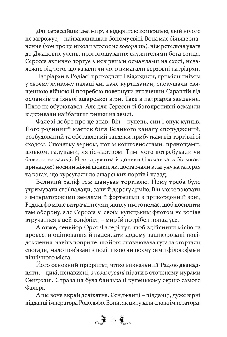 Діти землі та неба — фото 7