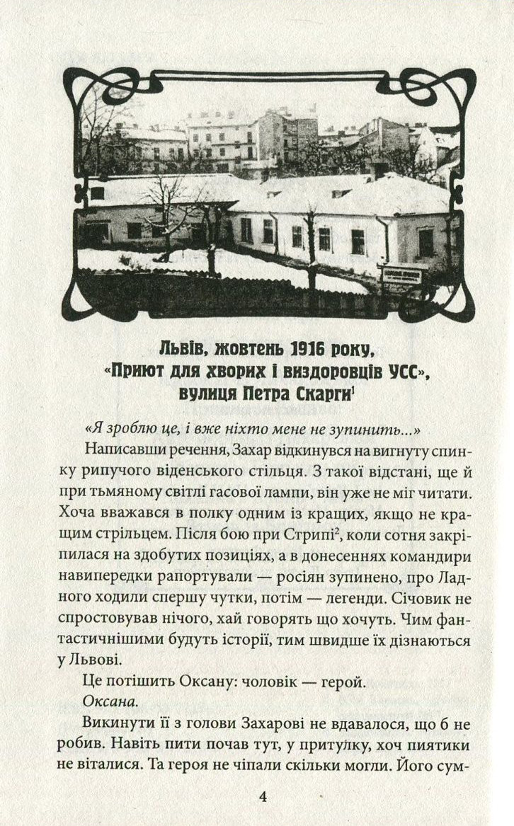 Втікач із Бригідок — фото 3