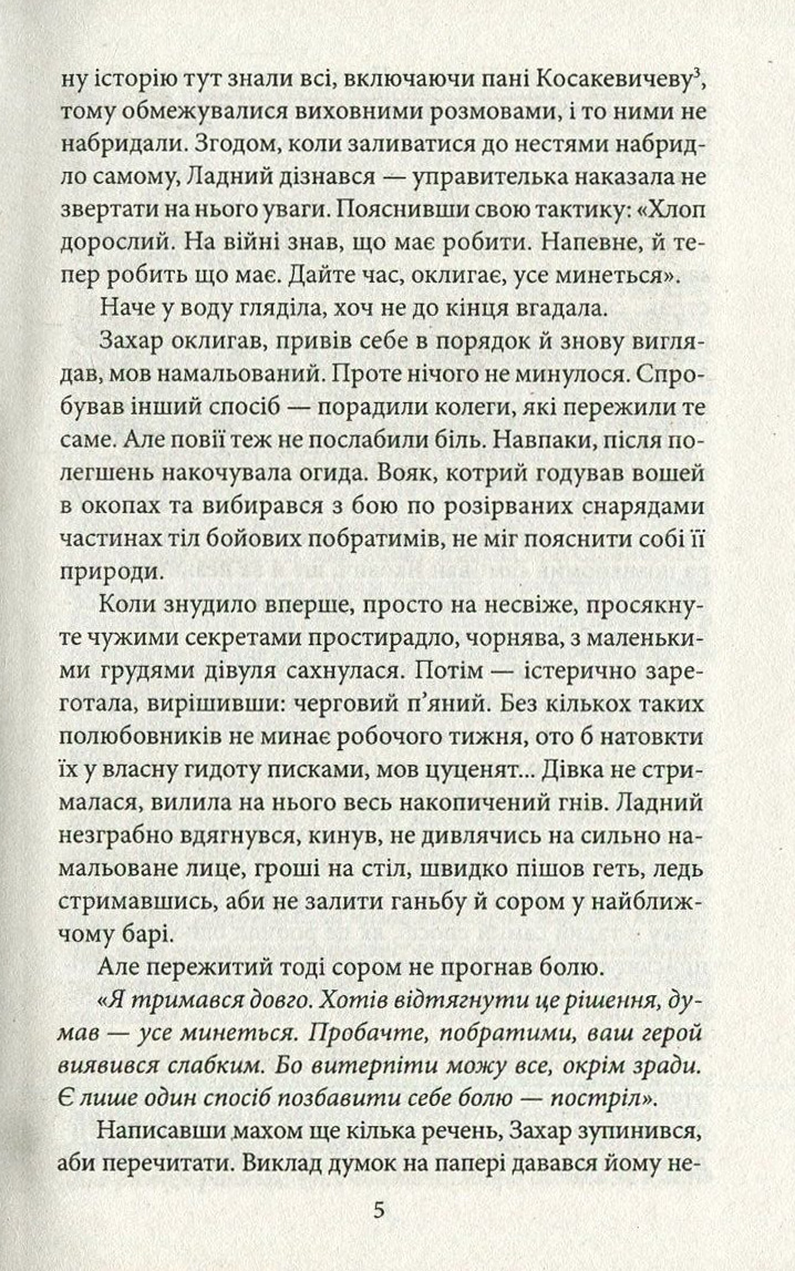 Втікач із Бригідок — фото 4