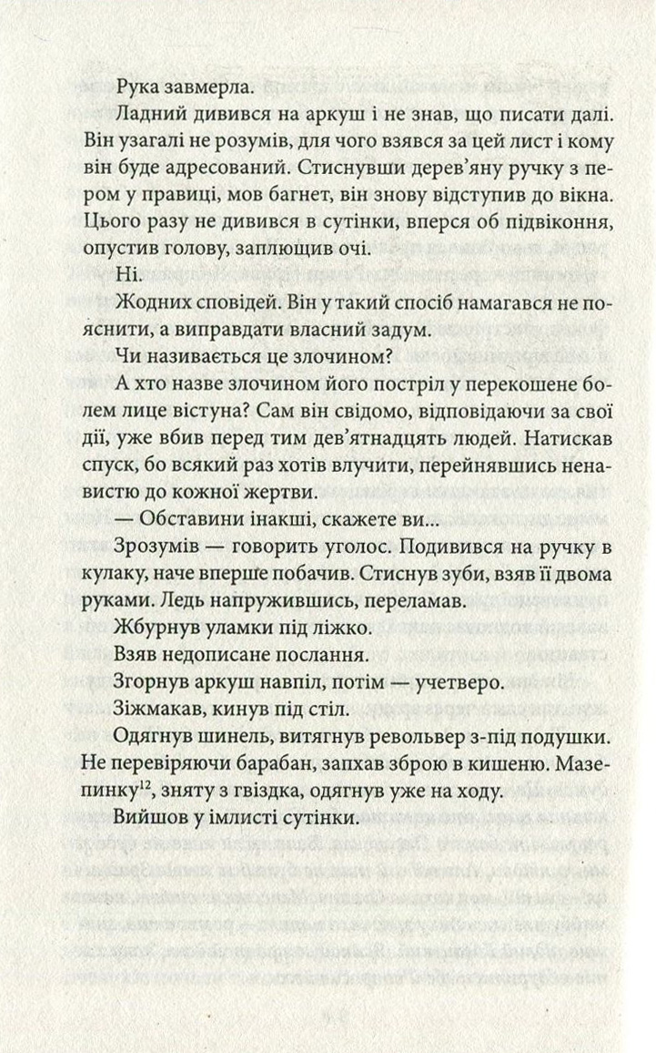 Втікач із Бригідок — фото 9