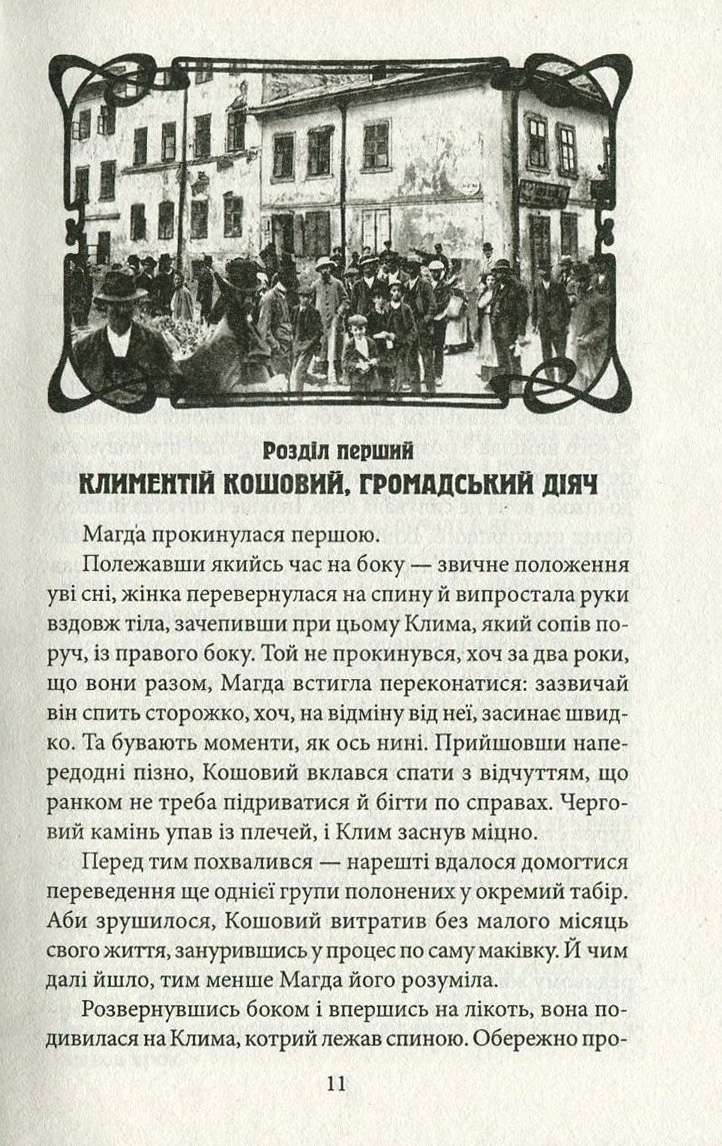 Втікач із Бригідок — фото 10