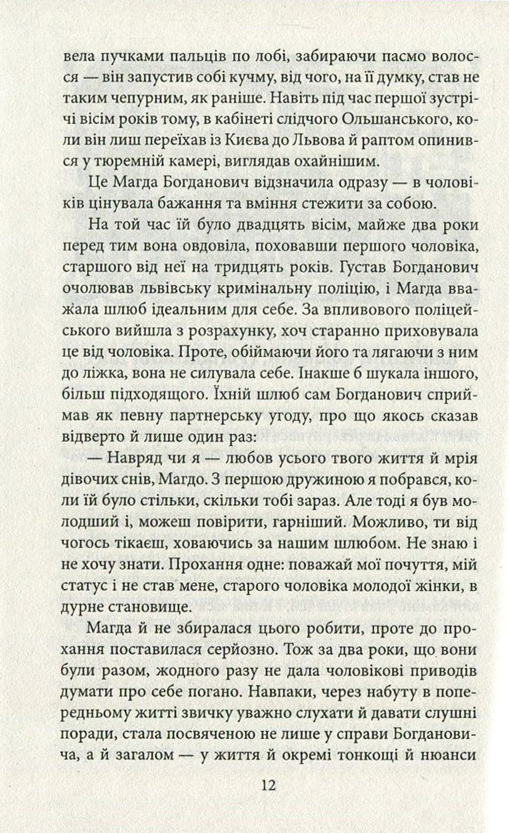 Втікач із Бригідок — фото 11
