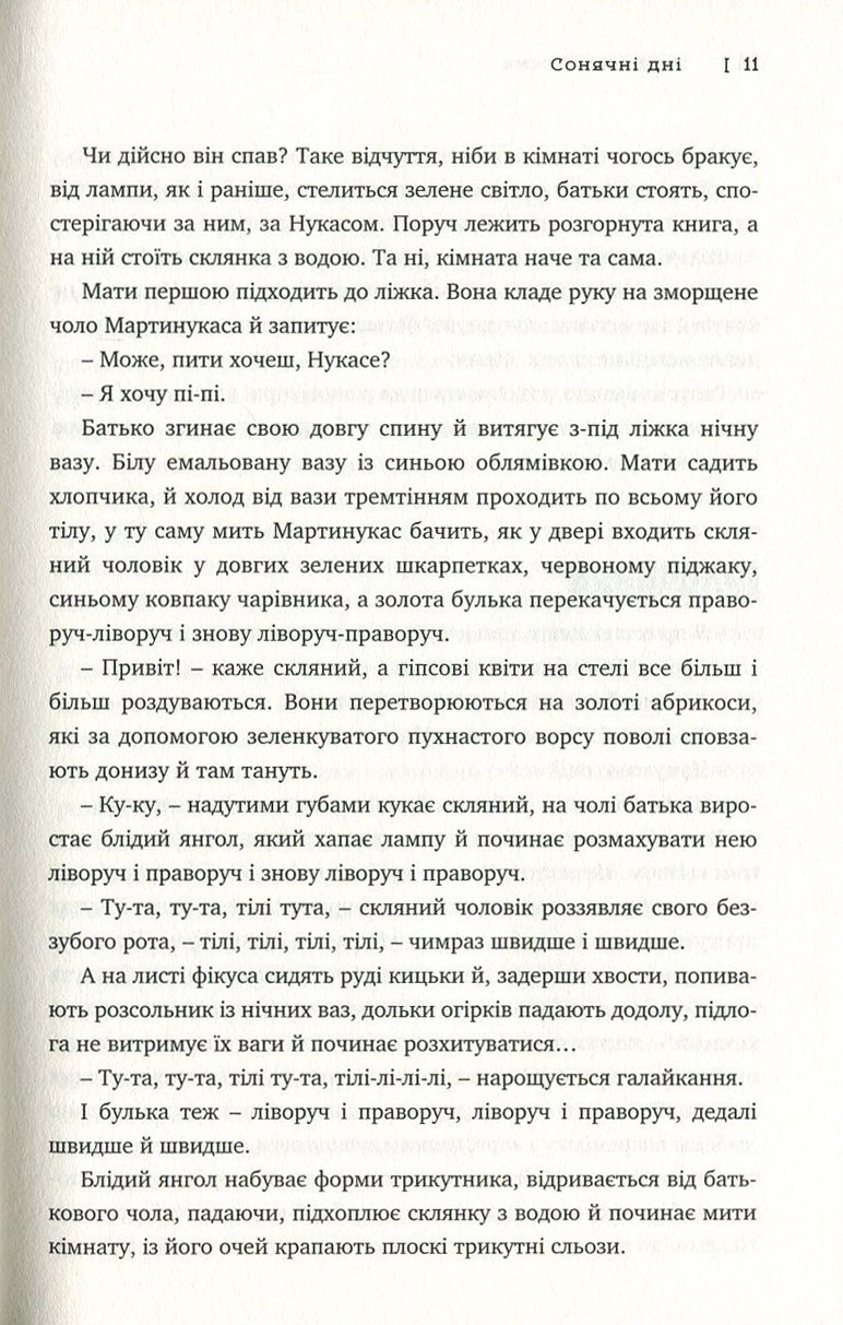 Сонячні дні — фото 10