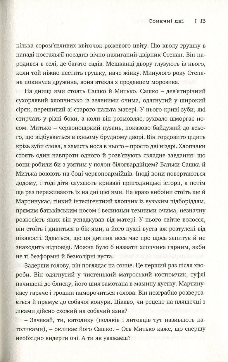 Сонячні дні — фото 12