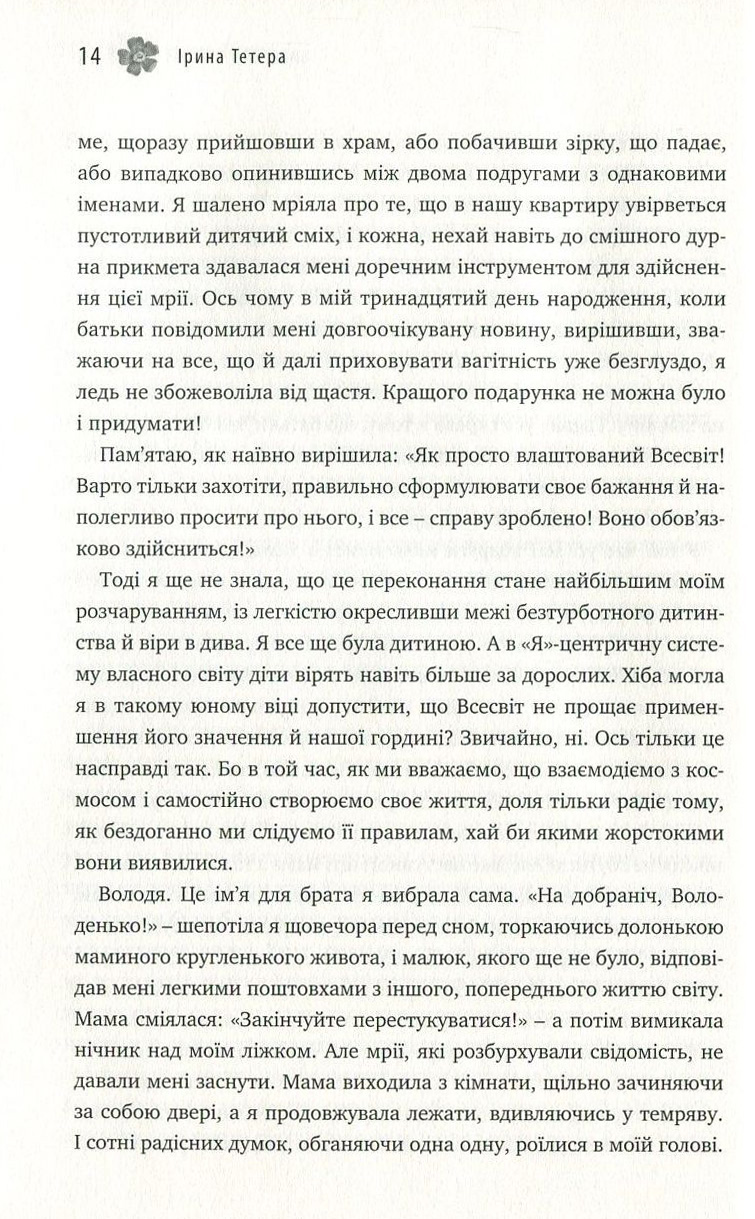 Вибір без вибору, або Історія про те, у чому я ніколи не сумнівалася — фото 12
