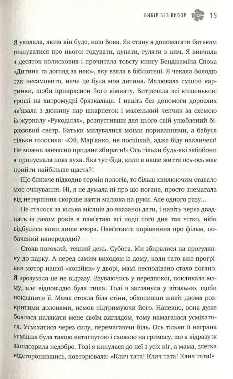 Вибір без вибору, або Історія про те, у чому я ніколи не сумнівалася — фото 13
