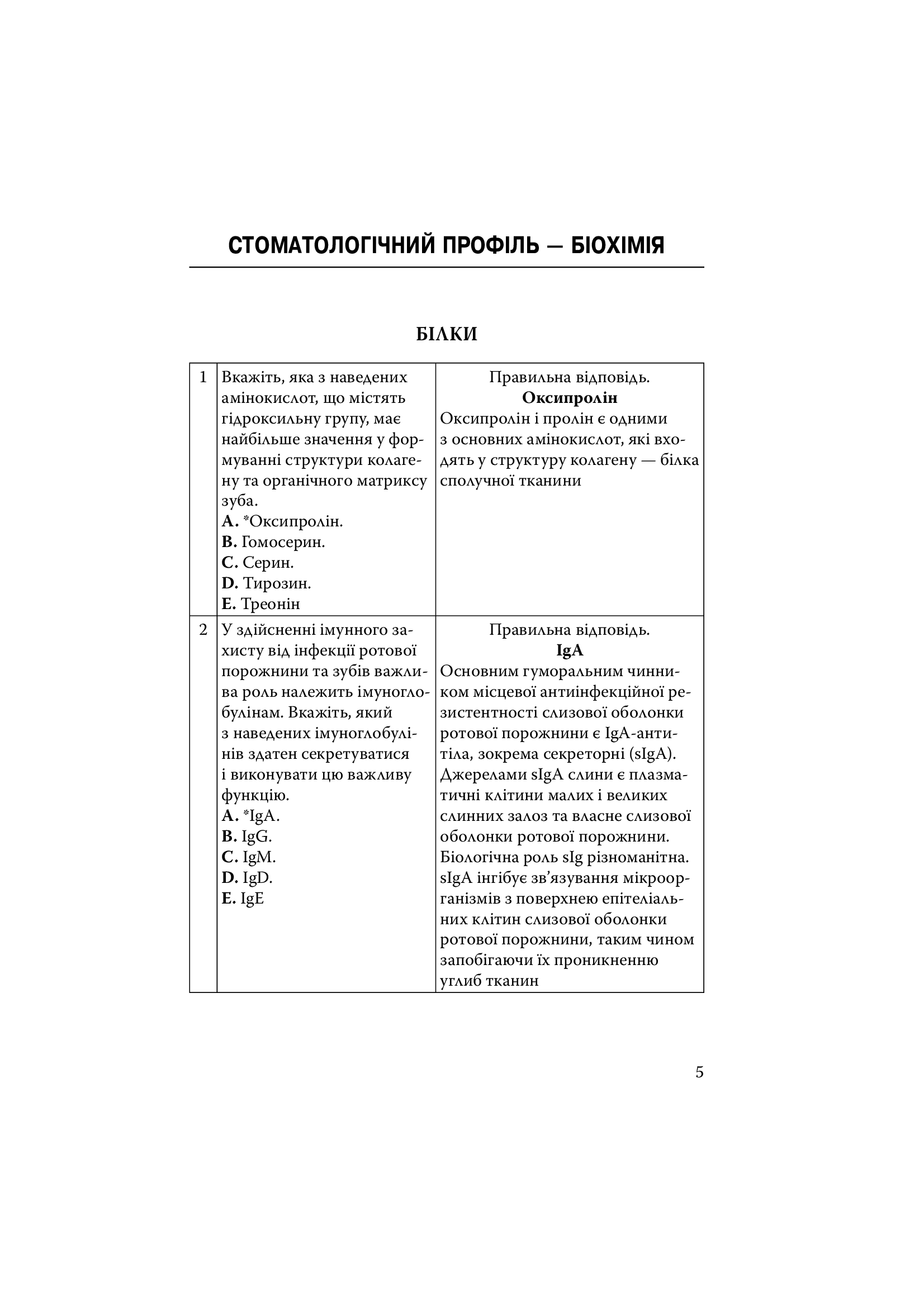 Посібник з біологічної хімії "Крок 1. Стоматологія" — фото 5