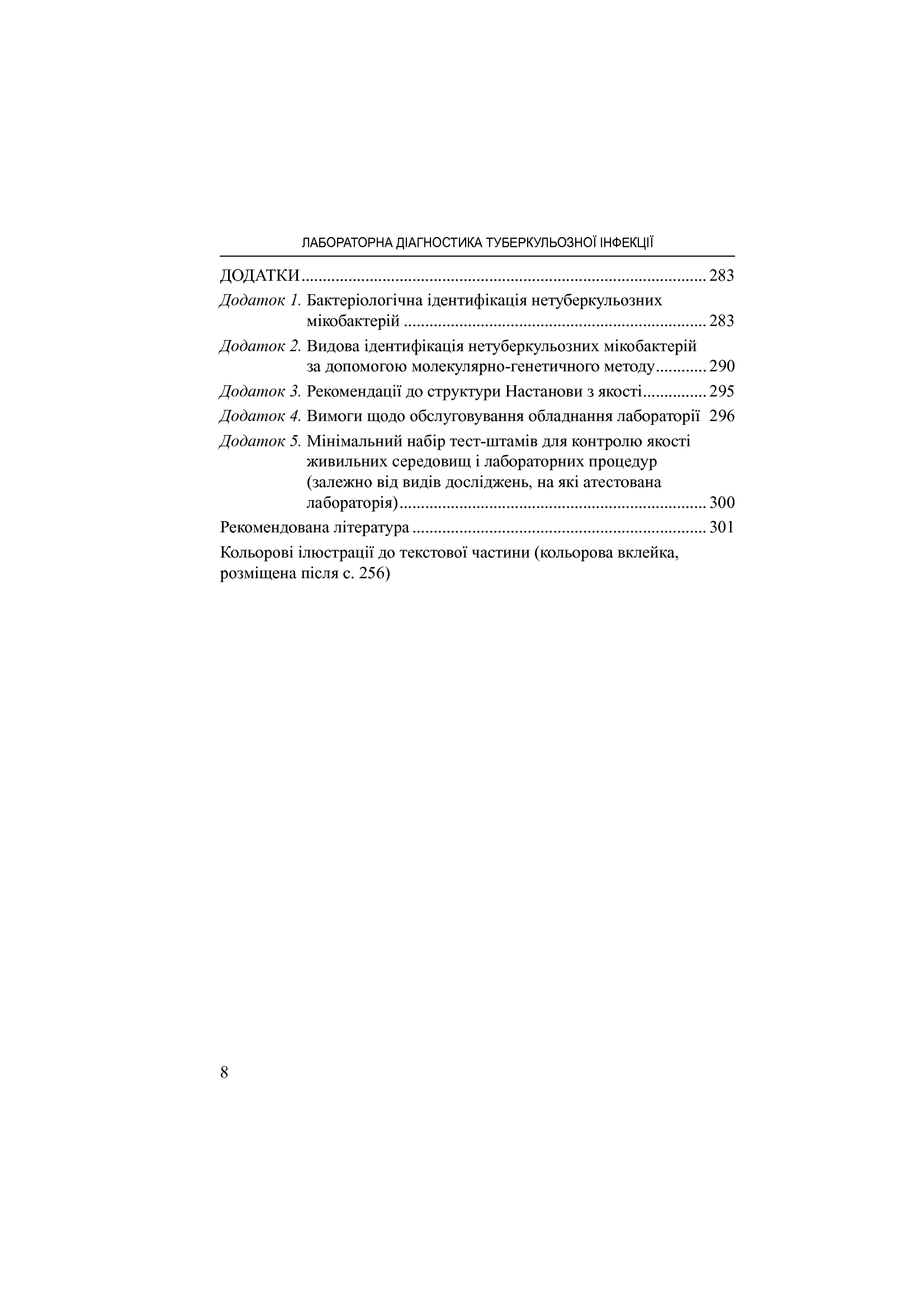Лабораторна діагностика туберкульозної інфекції. Навчальний посібник — фото 8