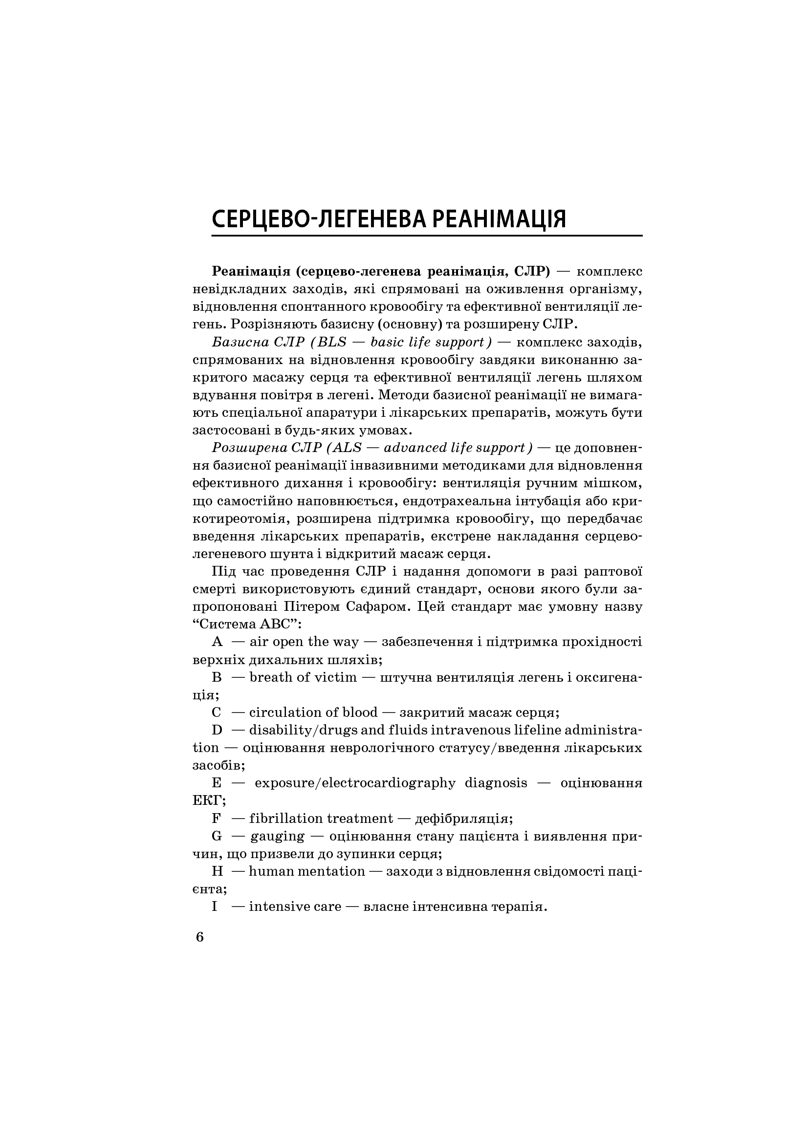 Маніпуляції в педіатрії (показання та техніка виконання). Навчальний посібник — фото 8