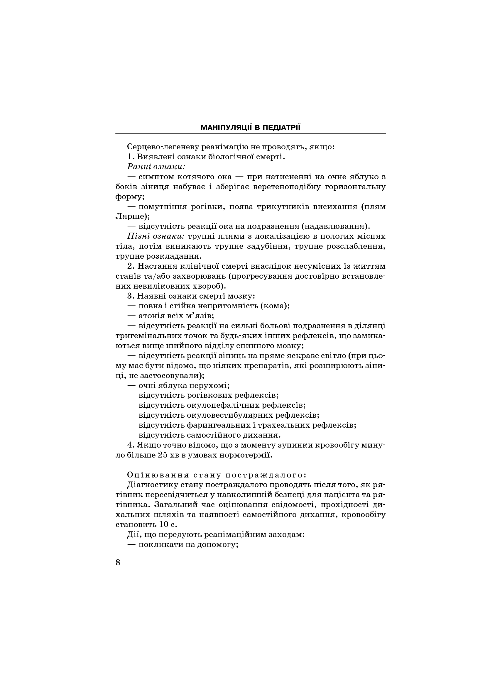 Маніпуляції в педіатрії (показання та техніка виконання). Навчальний посібник — фото 10