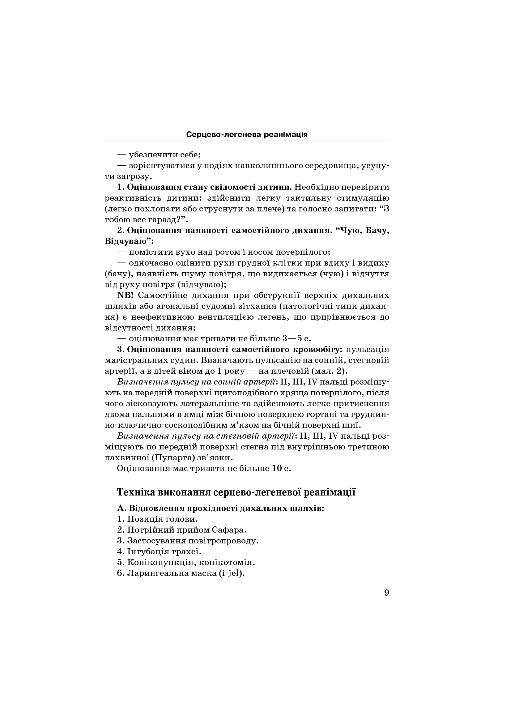 Маніпуляції в педіатрії (показання та техніка виконання). Навчальний посібник — фото 11