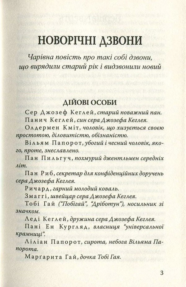 Новорічні дзвони. Цвіркун домашнього вогнища — фото 4