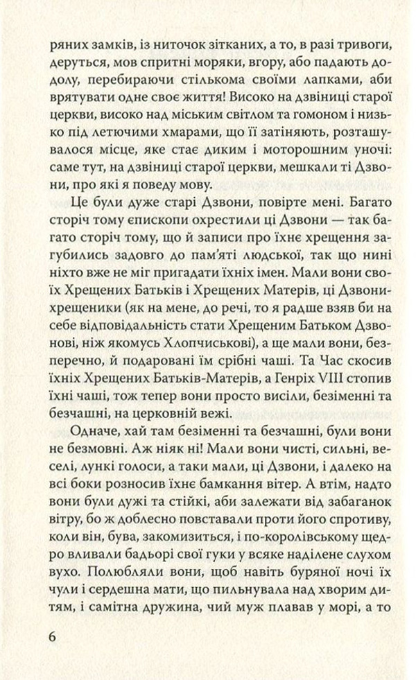 Новорічні дзвони. Цвіркун домашнього вогнища — фото 7