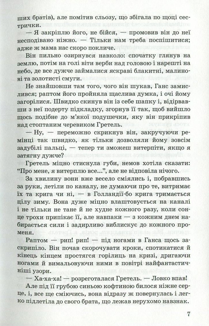 Срібні ковзани — фото 5