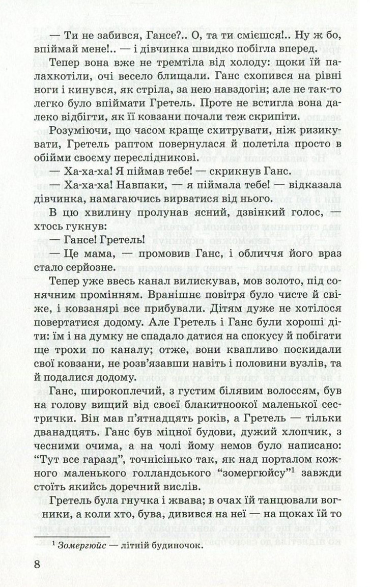 Срібні ковзани — фото 6