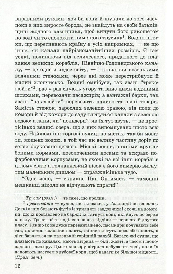 Срібні ковзани — фото 10