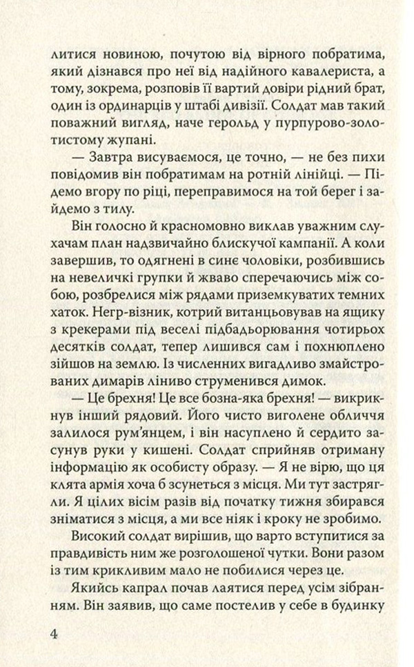 Червоний знак звитяги — фото 4