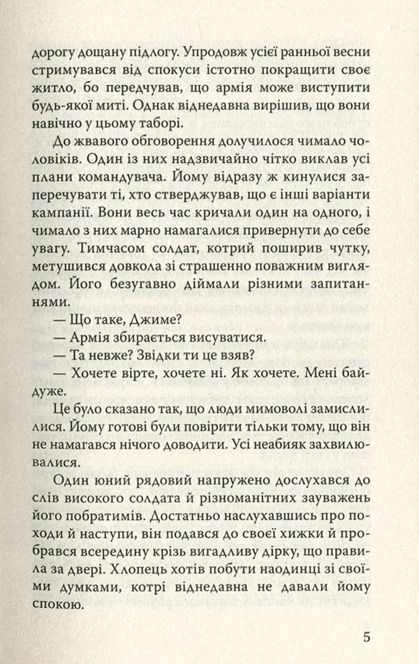 Червоний знак звитяги — фото 5