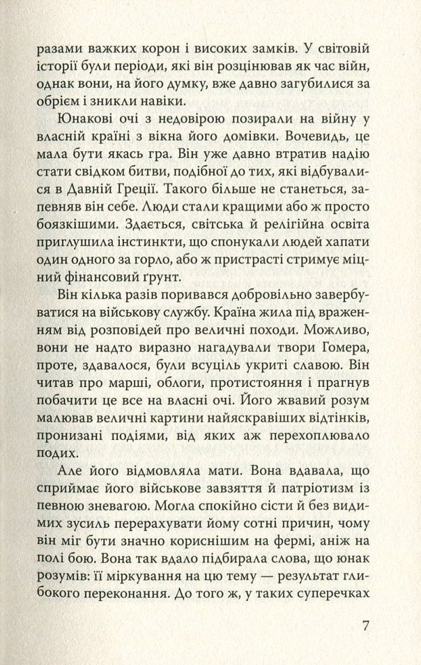 Червоний знак звитяги — фото 7