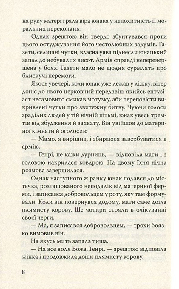 Червоний знак звитяги — фото 8