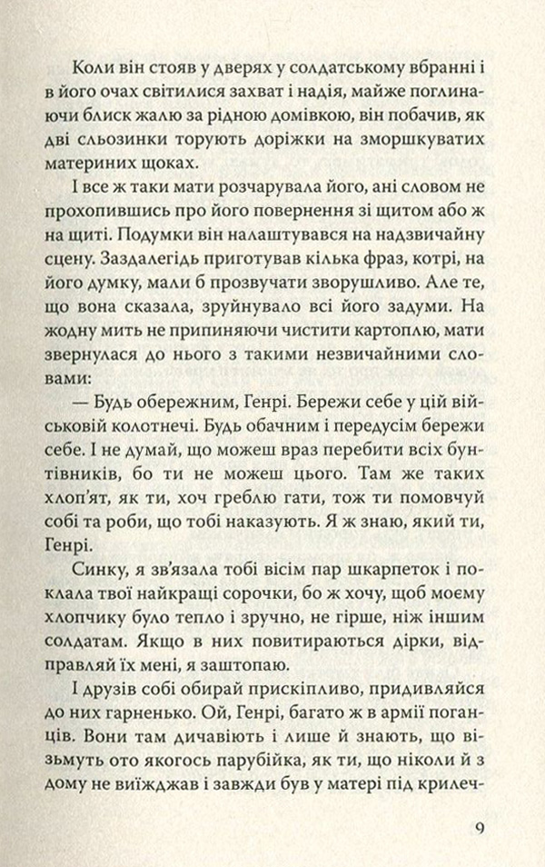 Червоний знак звитяги — фото 9