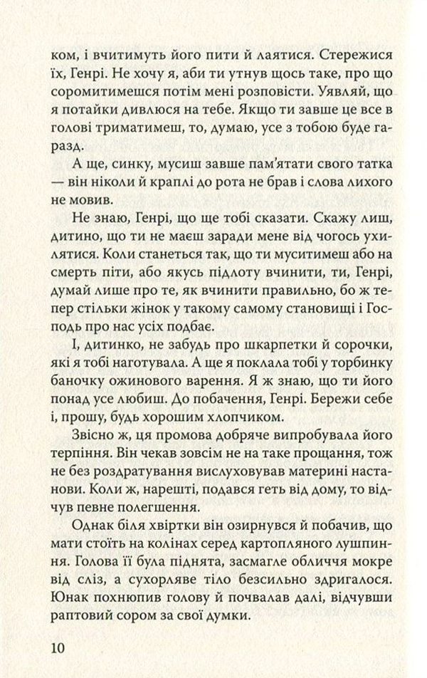 Червоний знак звитяги — фото 10