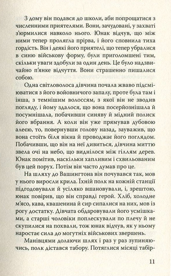 Червоний знак звитяги — фото 11