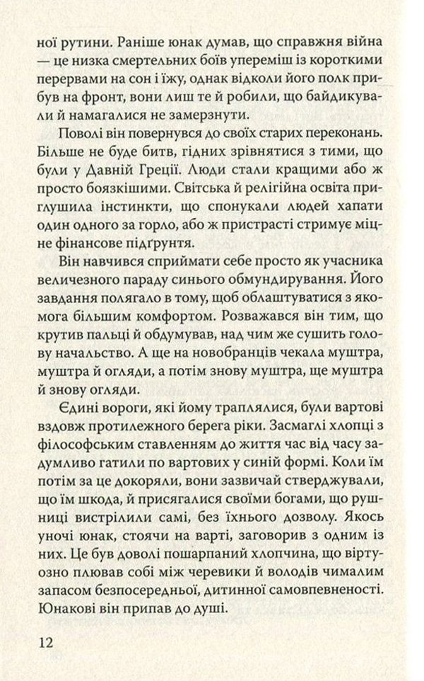 Червоний знак звитяги — фото 12