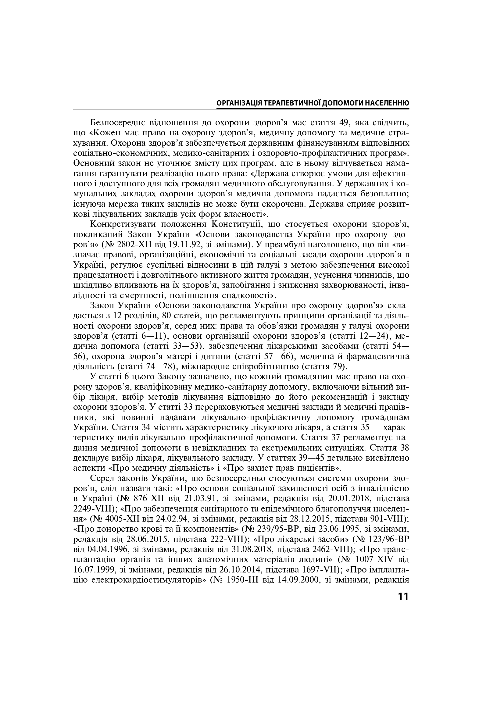 Внутрішні хвороби. Підручник у 2 частинах. Частина 1. Розділи 1–8 — фото 11