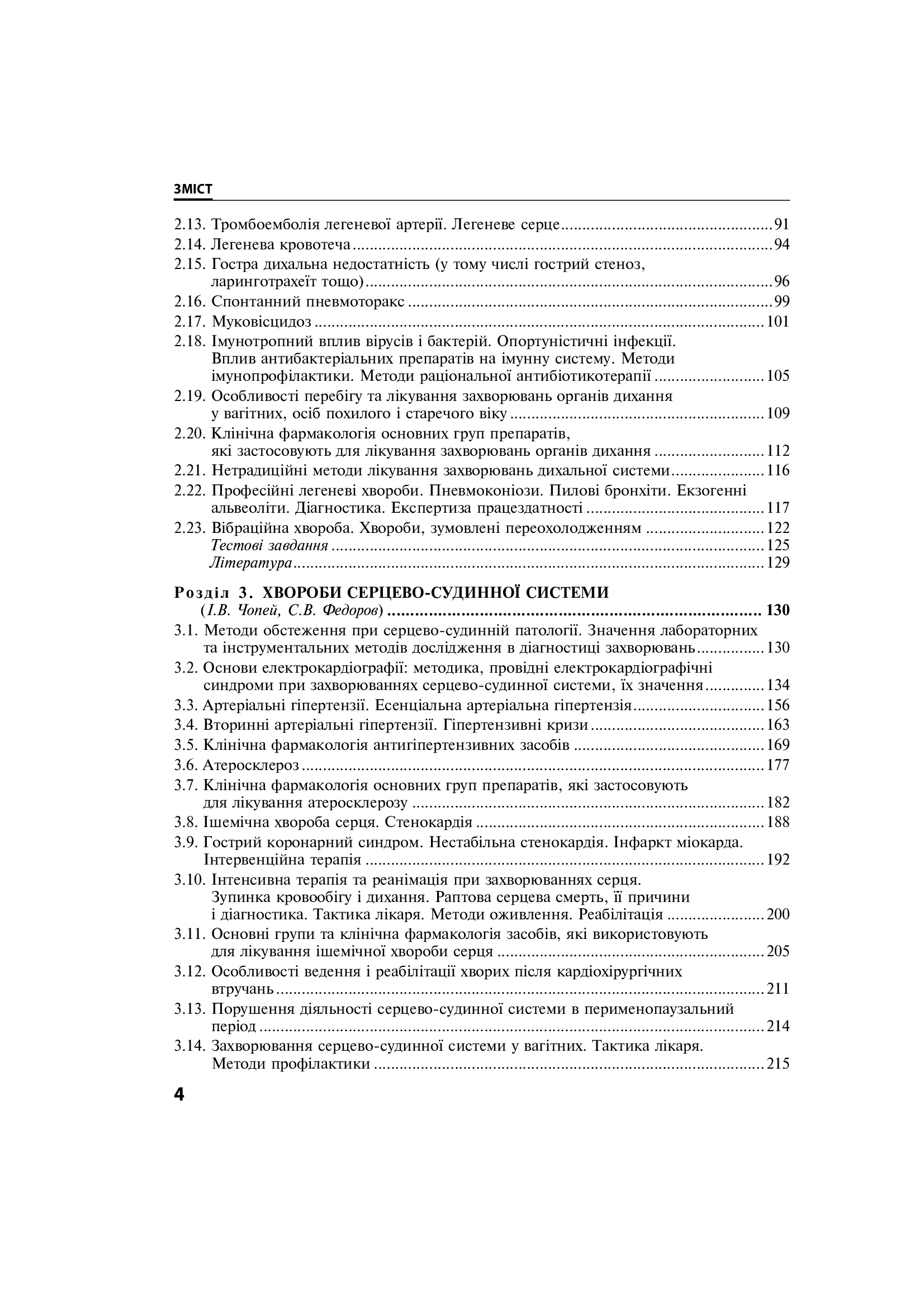 Внутрішні хвороби. Підручник у 2 частинах. Частина 1. Розділи 1–8 — фото 4