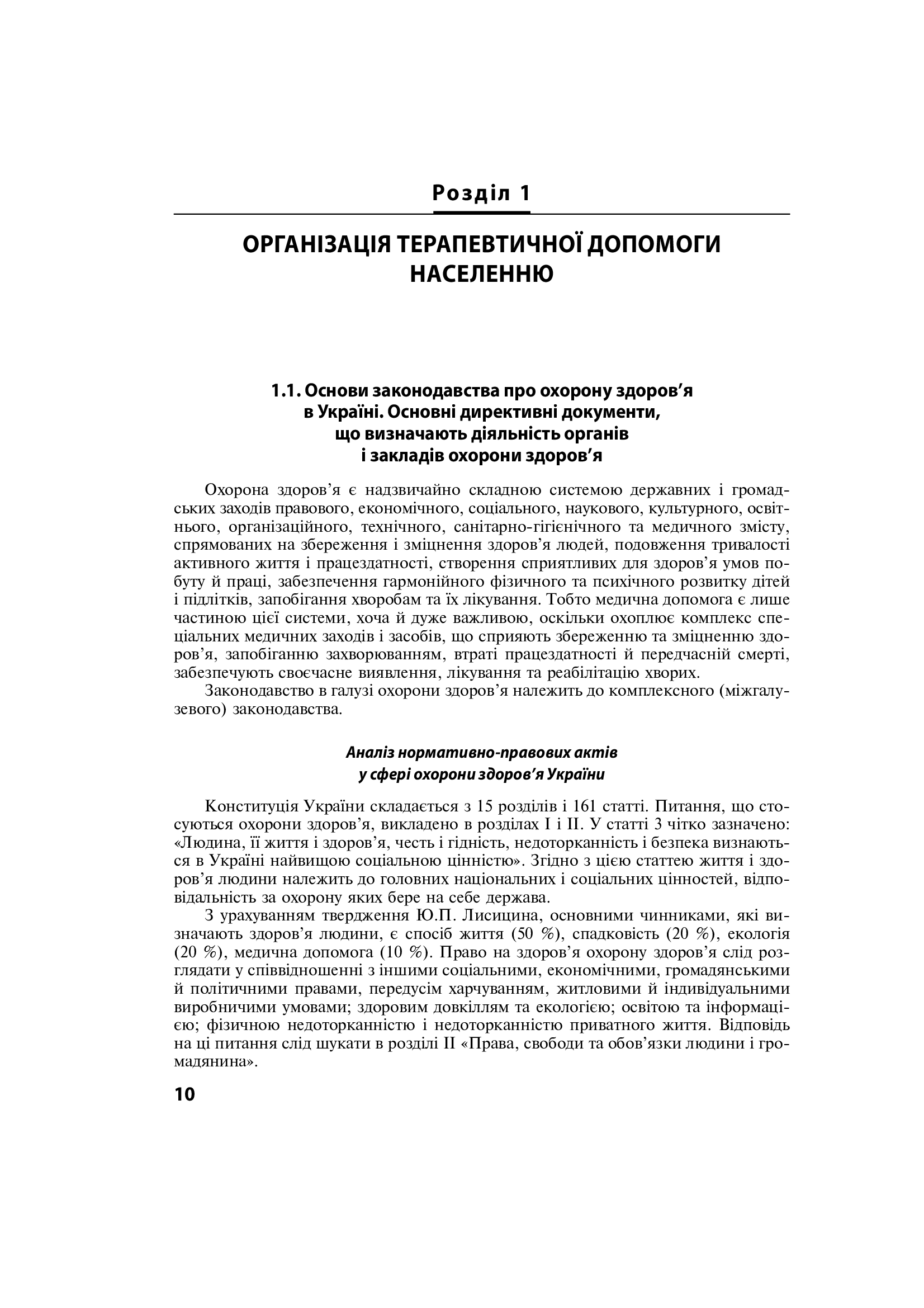 Внутрішні хвороби. Підручник у 2 частинах. Частина 1. Розділи 1–8 — фото 10