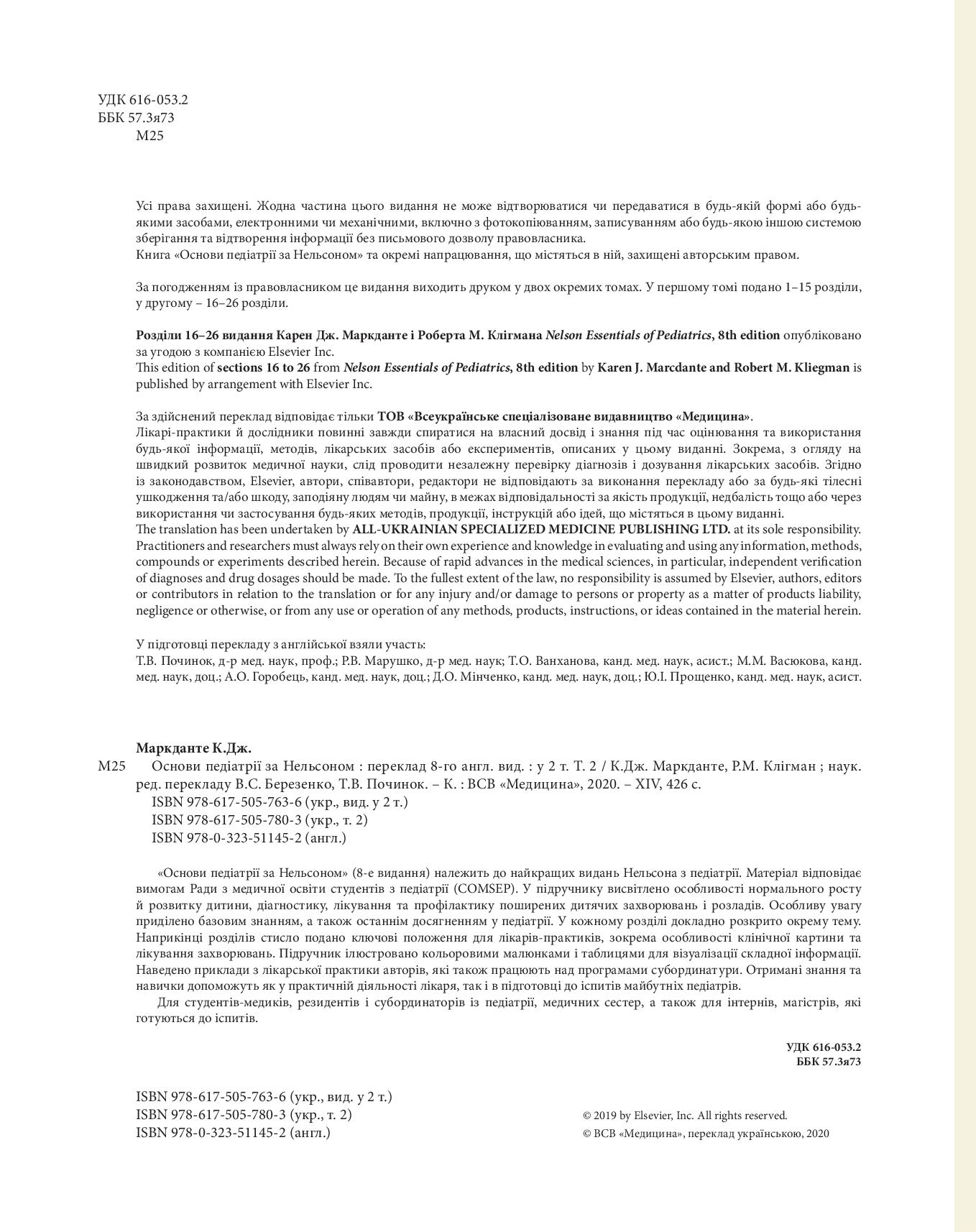Основи педіатрії за Нельсоном у 2-х томах. Том 2 — фото 12