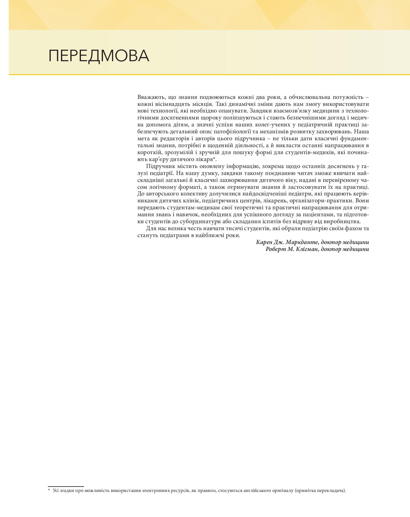 Основи педіатрії за Нельсоном у 2-х томах. Том 2 — фото 18