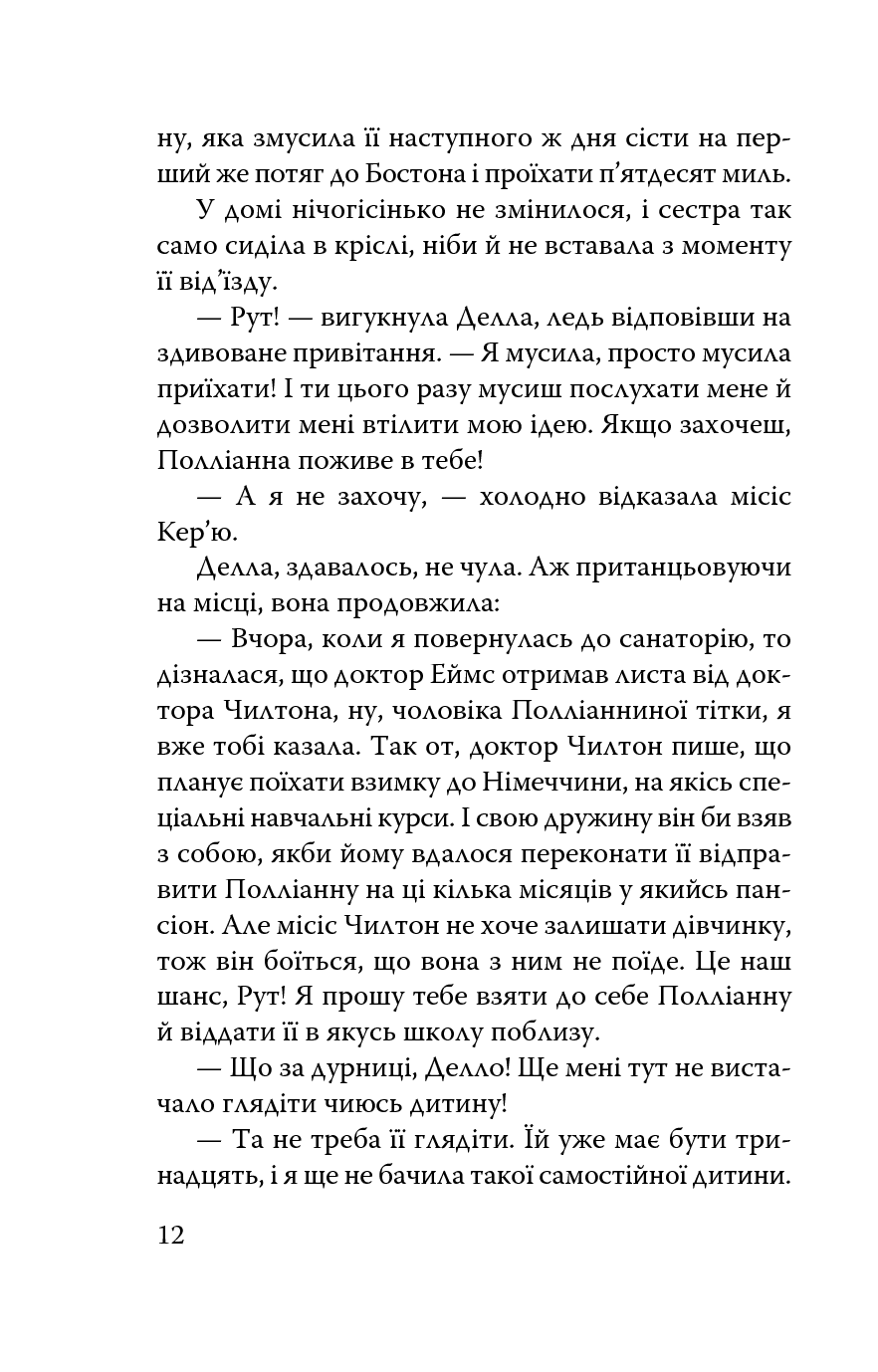 Полліанна дорослішає — фото 17