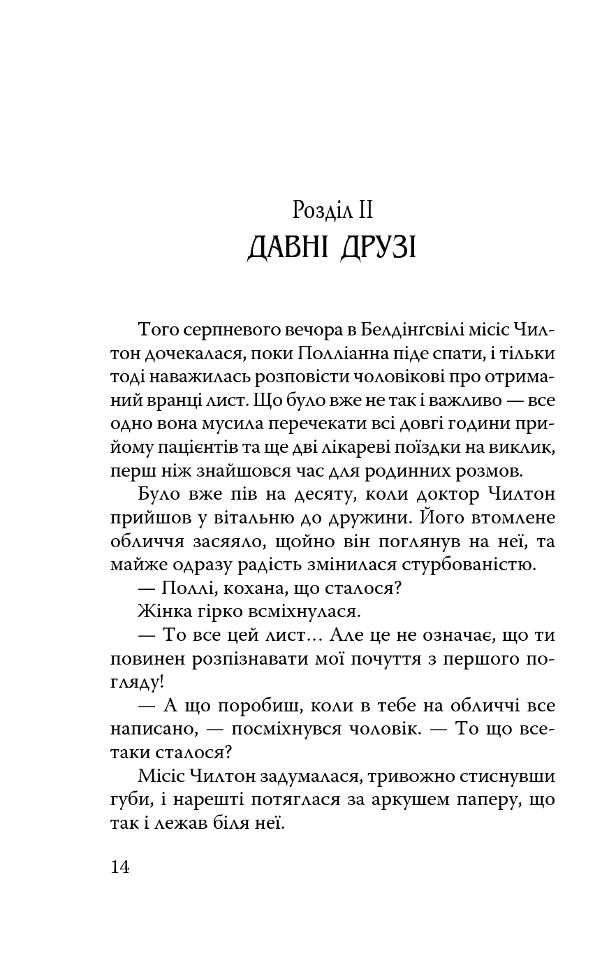Полліанна дорослішає — фото 19