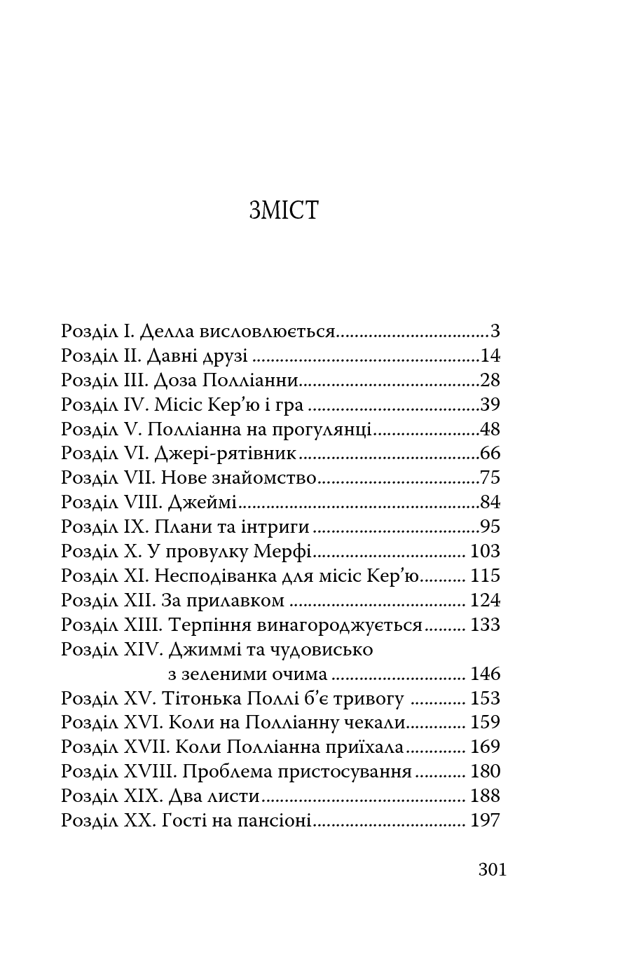 Полліанна дорослішає — фото 6