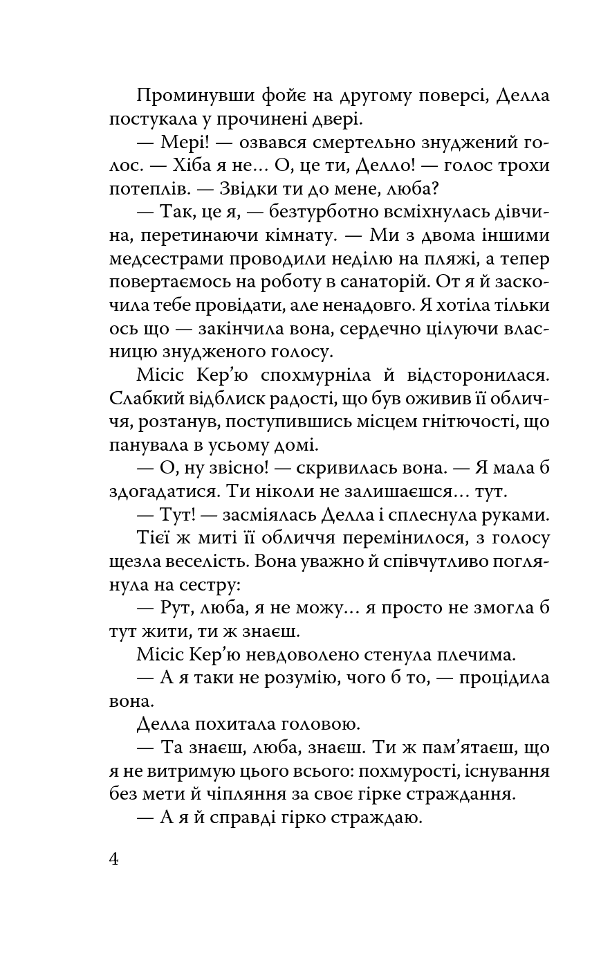 Полліанна дорослішає — фото 9
