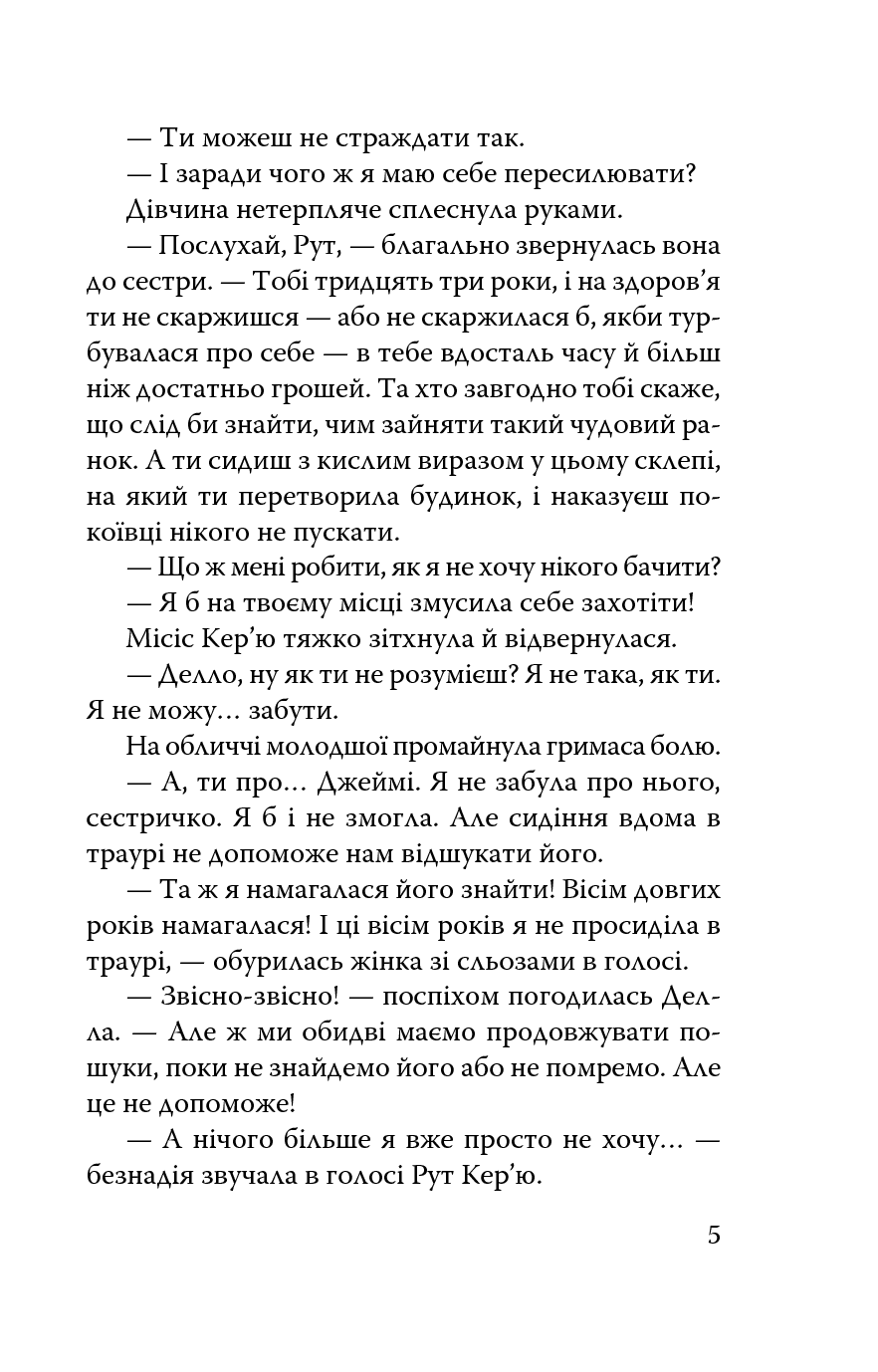 Полліанна дорослішає — фото 10