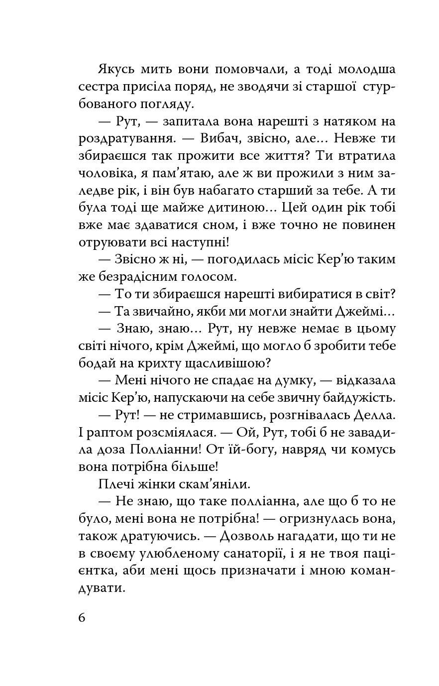 Полліанна дорослішає — фото 11