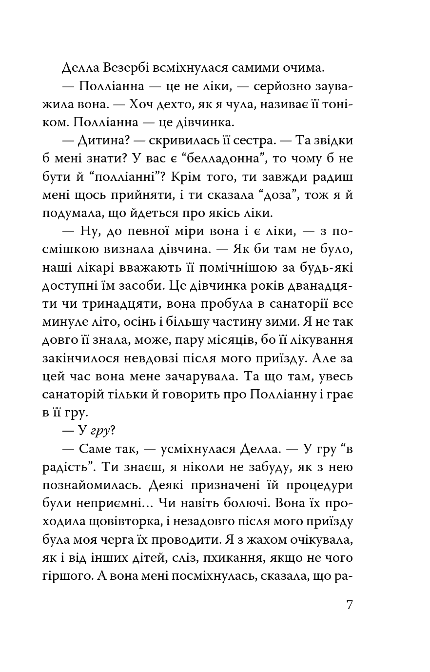 Полліанна дорослішає — фото 12