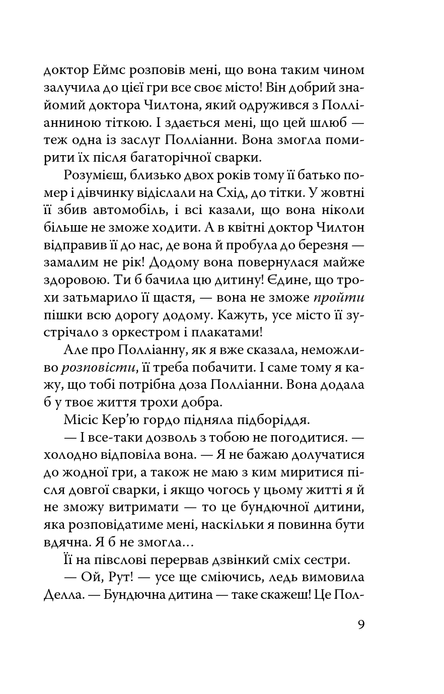 Полліанна дорослішає — фото 14