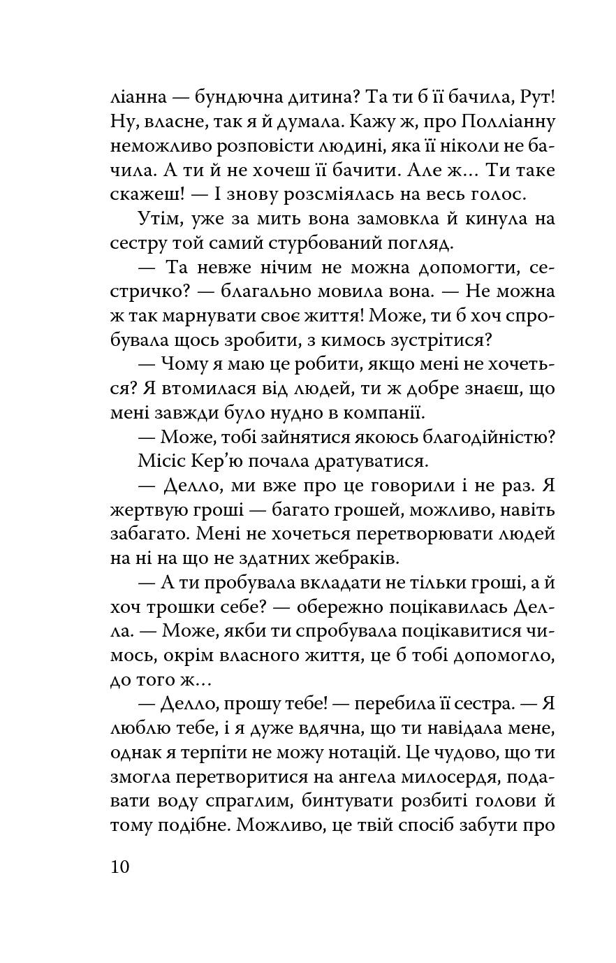 Полліанна дорослішає — фото 15