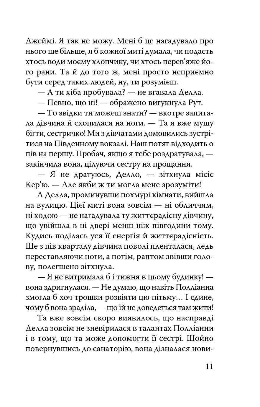 Полліанна дорослішає — фото 16